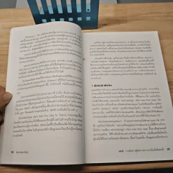 Rich Dad Poor Dad for Teens พ่อรวยสอนวัยรุ่น - Robert T. Kiyosaki รูปที่ 9