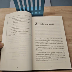 คำถามฉุกคิดเปลี่ยนชีวิตทั้งคนถามและคนตอบ - Andrew Sobel, Jerold Panas รูปที่ 9