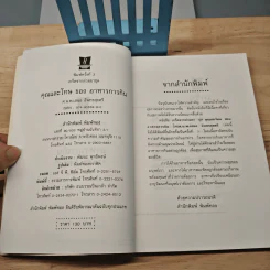 คุณและโทษของอาหารการกิน - ศ.น.พ.เสนอ อินทรสุขศรี รูปที่ 6