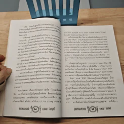 คุณและโทษของอาหารการกิน - ศ.น.พ.เสนอ อินทรสุขศรี รูปที่ 8