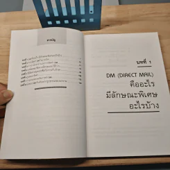 กลยุทธ์การขายด้วยระบบไดเร็กเมล์ - มาซูดา ทาชิชิโร, อรุณ โรจนสันติ รูปที่ 8