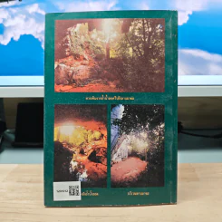 สุมะโนนุสนณ์ ภาวนามนต์พิธี ฉบับทำวัตรเช้า-เย็น (แปลไทย) รูปที่ 5