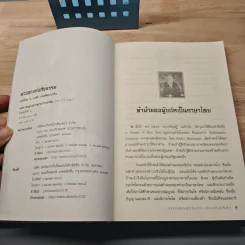 ดวงตาแห่งสัจธรรม - โดเงน คิเงน, อาจารย์จงชัย เจนหัตถการกิจ รูปที่ 6