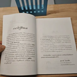 ตอบคำถามสุขภาพ - สาทิส อินทรกำแหง รูปที่ 7