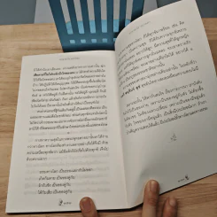 อกขาตาโร ตถาคตา 84000 พระธรรมขันธ์ เล่ม 2 รูปที่ 9