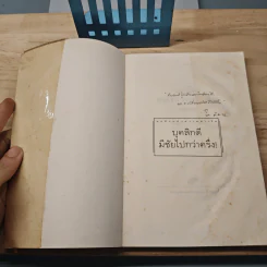 บุคลิกแห่งความสำเร็จ - จอห์น ที. มอลลอย, พลวัต รูปที่ 6