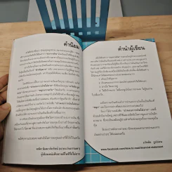 อ่านงบการเงินไม่ยาก - ธวัชชัย ธูปอ่อน รูปที่ 7