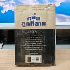 คลื่นลูกที่สาม - ดร.สิปปนนท์ เกตุทัต รูปที่ 5