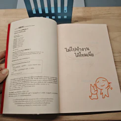 ไม่ไปทำงานได้ไหมเนี่ย - wan wan รูปที่ 6