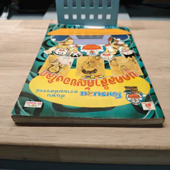 โดเรมอน ค้นพบความมหัศจรรย์ บุคคลสำคัญของโลก รูปที่ 4