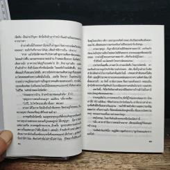 เข็มซ่อนปลาย 2 เล่มจบ - กฤษณา อโศกสิน รูปที่ 8