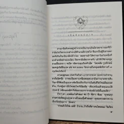 เข็มซ่อนปลาย 2 เล่มจบ - กฤษณา อโศกสิน รูปที่ 7