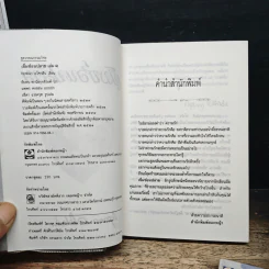 เข็มซ่อนปลาย 2 เล่มจบ - กฤษณา อโศกสิน รูปที่ 6