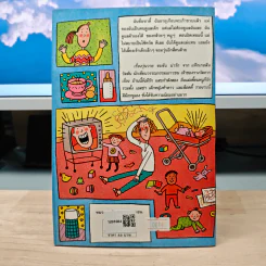 เจ็ดวันชุลมุน - Jacqueline Wilson รูปที่ 5