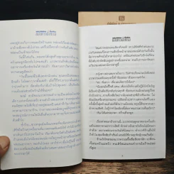 แสงดาวฝั่งทะเล 2 เล่มจบ - กิ่งฉัตร รูปที่ 8
