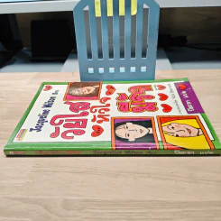 วัยใสหัวใจมีรัก - Jacqueline Wilson, ปิยะภา รูปที่ 2
