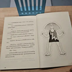 วัยใสสู้ตายค่ะ! - Jacqueline Wilson, ปิยะภา รูปที่ 8
