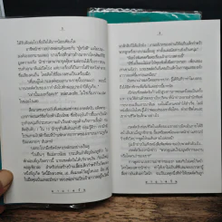 มายาตวัน 2 เล่มจบ - กิ่งฉัตร รูปที่ 8