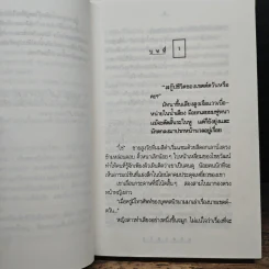 มายาตวัน 2 เล่มจบ - กิ่งฉัตร รูปที่ 7