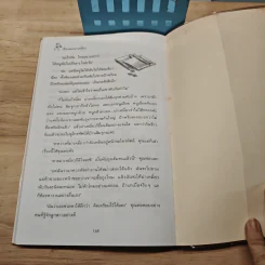 เรื่องของม่าเหมี่ยว - สุมาลี รูปที่ 9