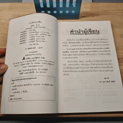 ม่าเหมี่ยวและเพื่อน - สุมาลี รูปที่ 6