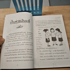 ม่าเหมี่ยวและเพื่อน - สุมาลี รูปที่ 9