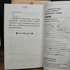 เพลงชีวิต 2 เล่มจบ - ทมยันตี รูปที่ 9