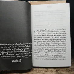 เพลงชีวิต 2 เล่มจบ - ทมยันตี รูปที่ 7