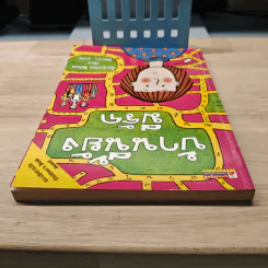 บ้านนี้ยังมีรัก - Jacqueline Wilson, ปิยะภา รูปที่ 4