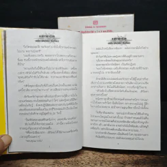 เสราดารัล 2 เล่มจบ - กิ่งฉัตร รูปที่ 8