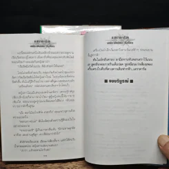 เสราดารัล 2 เล่มจบ - กิ่งฉัตร รูปที่ 9