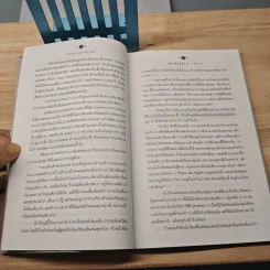 เด็กพันธุ์ใหม่วัย X - อรสม สุทธิสาคร รูปที่ 8