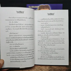 เจ้าแห่งรัตติกาล 2 เล่มจบ - ลักษณวดี รูปที่ 8