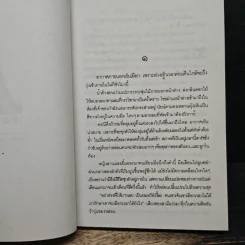 นางทิพย์ 2 เล่มจบ - แก้วเก้า รูปที่ 7