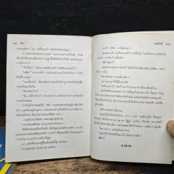 จิตา 2 เล่มจบ - ทมยันตี รูปที่ 8