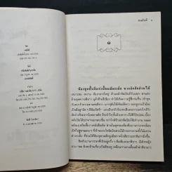 จิตา 2 เล่มจบ - ทมยันตี รูปที่ 6