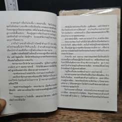 เรือนมยุรา 2 เล่มจบ - แก้วเก้า รูปที่ 8