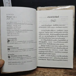 เรือนมยุรา 2 เล่มจบ - แก้วเก้า รูปที่ 6