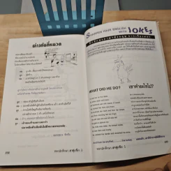 ตลกนักศึกษา ฮาสุดขีด เล่ม 1 รูปที่ 9