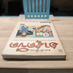 ตลกนักศึกษา ฮาสุดขีด เล่ม 1 รูปที่ 4