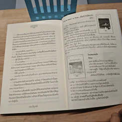 ต่อรักเติมใจ - Tiara รูปที่ 8