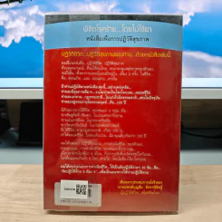 ปฏิวัติชีวิต...ปฏิวัติสุขภาพ เล่ม 1 - นายแพทย์บุญชัย อิศราพิสิษฐ์ รูปที่ 5