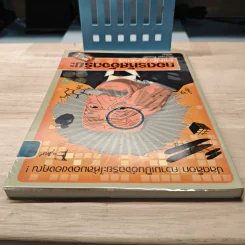 ถอดรหัสอัจฉริยะ Mind Games - Michael Powell รูปที่ 4