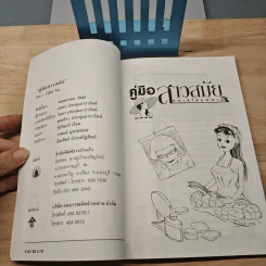 คู่มือสาวสมัยอยากให้คุณอ่าน รูปที่ 6