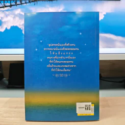 คุณธรรมนำชีวิตพลิกวิกฤตเป็นโอกาส - ขจัดภัย บุรุษพัฒน์ รูปที่ 5