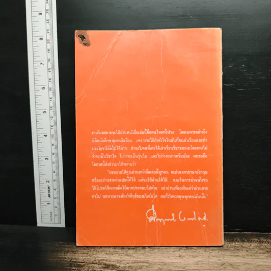 จอนะธัน ลิวิงสตัน นางนวล - ริชาร์ด บาก, ม.ร.ว.คึกฤทธิ์ ปราโมช รูปที่ 2