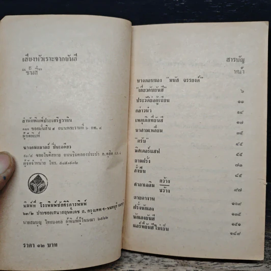 เสียงหัวเราะจากยันฮี - ชั้นสี่ รูปที่ 6