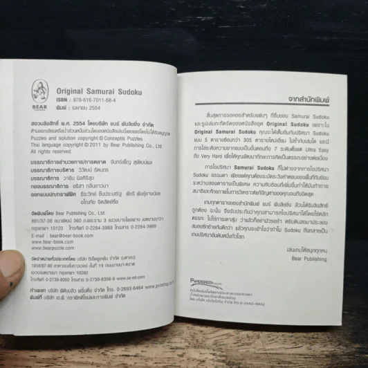 หนังสือ Original Samurai Sudoku รูปที่ 6