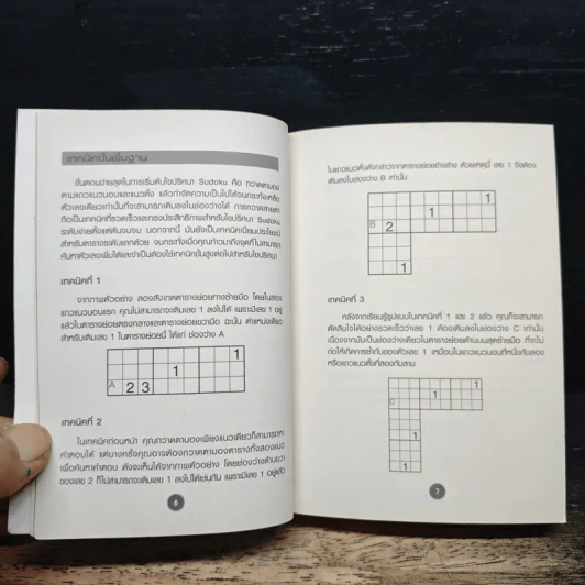 หนังสือ Original Samurai Sudoku รูปที่ 8