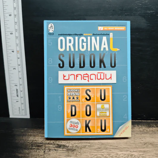 Original Sudoku ยากสุดฟิน - วาริน นิลศิริสุข รูปที่ 1